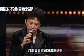 邓超现场自我推销，幽默回应媒体，网友直呼过瘾视频封面