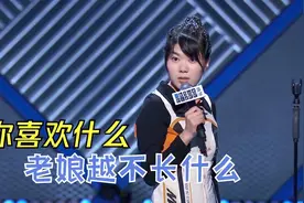 杨笠大尺度！你喜欢什么老娘越不长什么，诶，就是这么拽_脱口秀视频封面