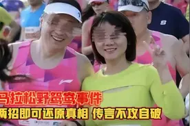 “无锡马拉松野鸳鸯”事件喧嚣尘上，两招即可还原事实真相！视频封面