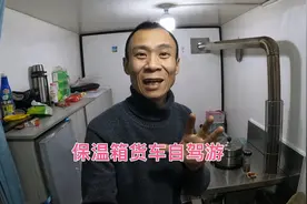 冬季自驾游黑龙江，睡保温货箱里好暖和，车外下大雪竟全然不知视频封面