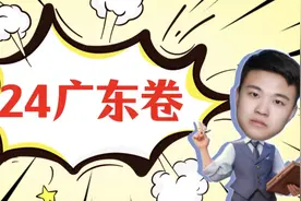 2024高考政治广东卷选择题，有点难度#高中政治 #学习资料分享