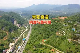 常张高速公路开通，缩短长沙到张家界的一半时间视频封面