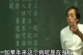 倪海厦教授讲解;皮肤病