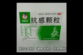 抗感颗粒视频封面