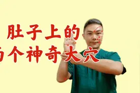 肚子上的两个神奇大穴