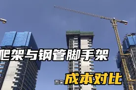 为什么钢管外脚手架慢慢淘汰，取而代之的是爬架？视频封面