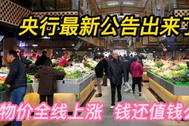 央行最新定调，下半年全线上涨，一起看看公告吧！视频封面