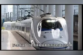 印度首条超级高铁测试轨道正式启用，开启高速新纪元！视频封面