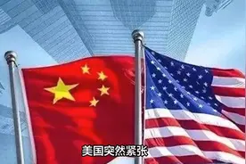 贸易战反转？中国反制显成效，美国为何态度突变？点击查看！视频封面