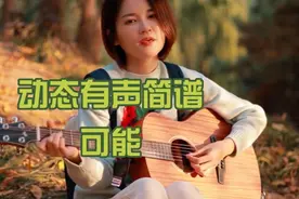 动态有声简谱《可能》演唱:程响，每天唱谱十分钟，轻松学简谱视频封面