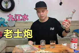 广味坊老土炮，九江水，同是30度左右的酒，有何不一样视频封面