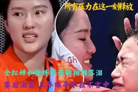 陈若琳教练眼含泪光 全红婵和教练相拥落泪 所有压力在这一刻释放视频封面