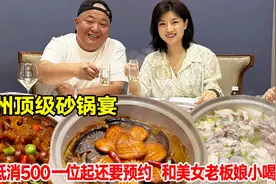 常州顶级砂锅宴，人均消费500一位还要预约，和美女老板娘小喝点视频封面