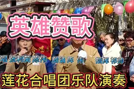 两位退役军官领唱的《英雄赞歌》太震撼了，感动了全场。3-9。视频封面