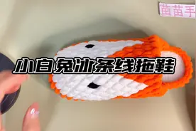 小白兔冰条线拖鞋1视频封面