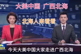 大美中国之广西北海，真的能成为二线城市视频封面