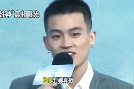 揭秘欧豪封神背后的故事视频封面