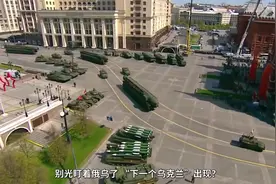 别光盯着俄乌了！“下一个乌克兰”出现？中越火速定下头等大事视频封面