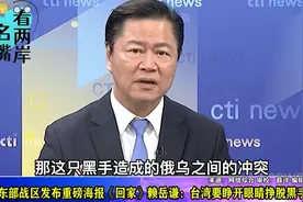 东部战区发布重磅海报《回家》 赖岳谦：台湾要睁开眼睛挣脱黑手视频封面