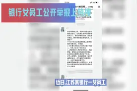 银行女员工在微信群公开举报上司强迫其发生性关系视频封面