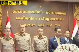 泰国航班中国游客少了不少！他们紧急发布新法令挽救影响！视频封面