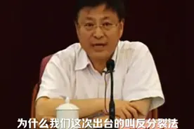 阎学通讲座名场面: 什么是反分裂法，湾湾人应该学习一下！视频封面