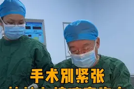 手术别紧张 放松心情嘛事没有视频封面