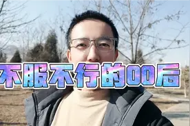不服不行！00后干掉了高房价，干掉了妇产科，干掉了丈母娘视频封面