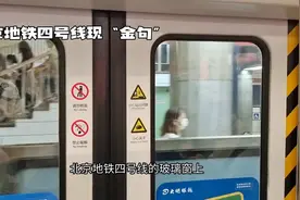 北京地铁四号线“金句”玻璃窗，传递正能量！视频封面