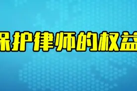 法律是维护社会公平正义的最后一道防线，请全国人民关注监督！视频封面