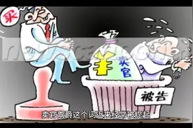 “卖官鬻爵”风气的由来视频封面