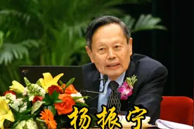 二分钟认识杨振宁视频封面