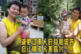 瘦了78斤之后才知道，减肥真正核心的只有三点，把握住就瘦了！视频封面