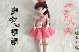 二次元小舞穿衣教程视频视频封面