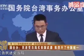 #国际局势# 台海两岸最新动态：美国武器阻不了中国统一！视频封面