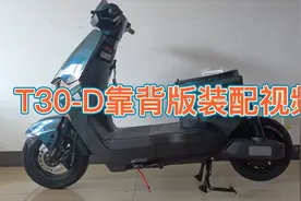 雅迪电动车T30靠背装配视频教程视频封面