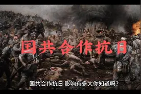 国共合作八年抗日，你知道有那几场战役？视频封面
