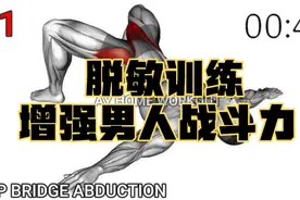 脱敏训练增强耐受力改善男人战斗力视频封面