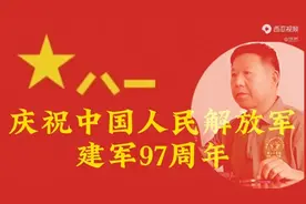 2023年8月1日，八一建军节，中国人民解放军建军96周年视频封面
