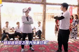 杨超越时隔三年才反应过来，被郭京飞占了便宜。视频封面