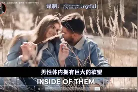 把性能量白白发泄，还是用它成就一番伟业？视频封面