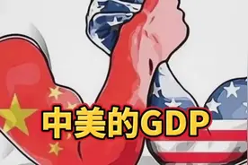 美国虚高GDP在背后 ，到底蕴藏着什么 ？音频来自静思有我！视频封面