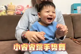 今天小睿睿给大家表演一段手势舞，小睿睿笑的太开心了视频封面