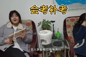 高二会考不及格，今年又参加补考，俩姑娘补考四门，丢人不丢人啊视频封面