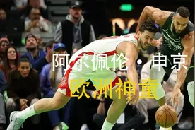 游泳健将学习篮球打进NBA，结果把NBA最佳防守球员按在地上摩擦视频封面