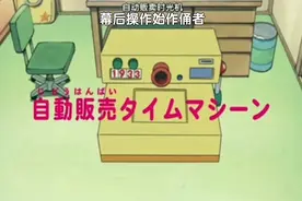 自动贩卖时光机的幕后始作俑者：失品传送机视频封面
