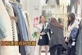 小凤为了能早点嫁出去，把自己打扮漂亮一点，好结婚视频封面