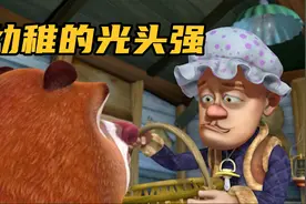 光头强短暂的失忆，居然变成了幼稚宝贝，还把熊大熊二当成了爸妈视频封面