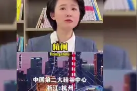 杭州，中国第二大硅谷中心视频封面