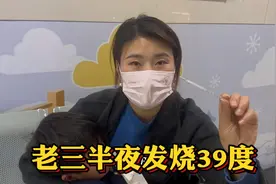 弟弟病毒感染半夜发烧39度多 两个姐姐陪着去医院 学会替妈妈分担视频封面